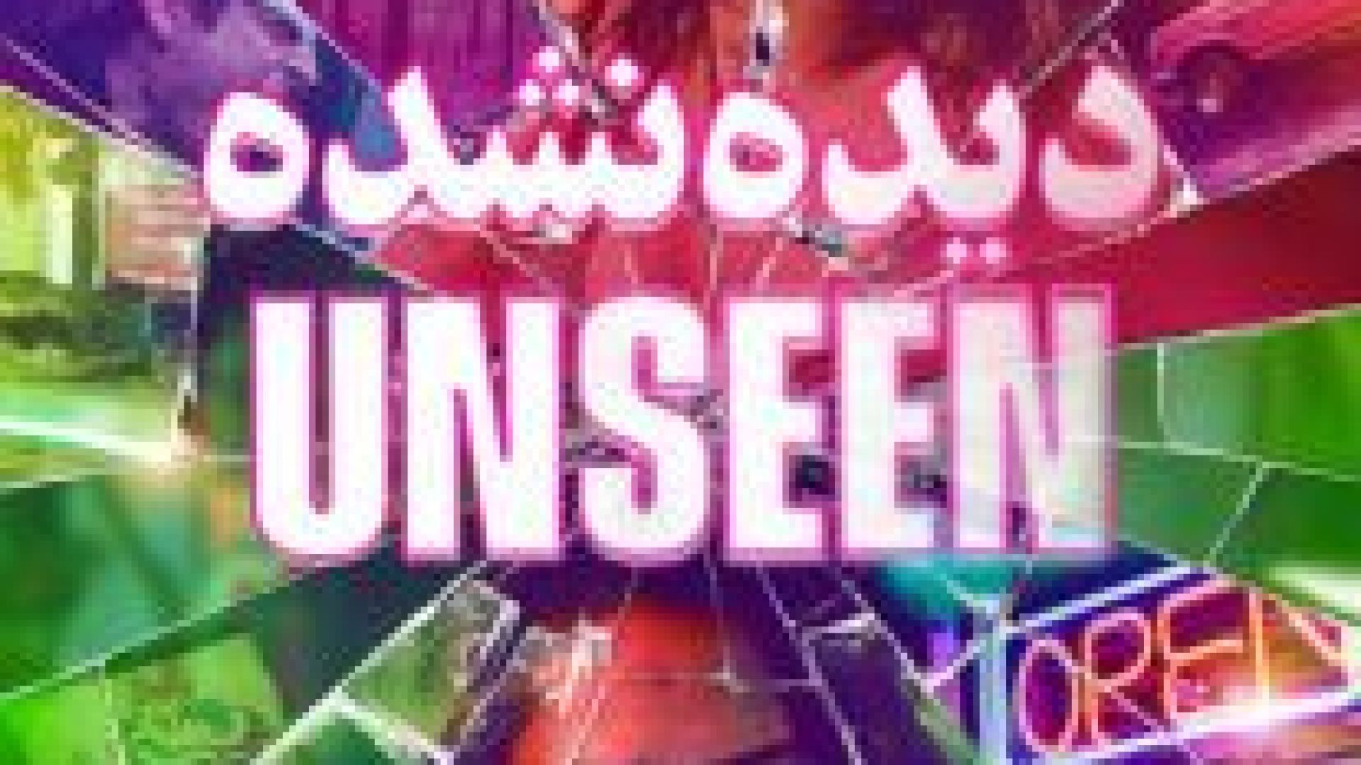 ⁣فیلم دیده نشده Unseen 2023  + زیرنویس فارسی چسبیده