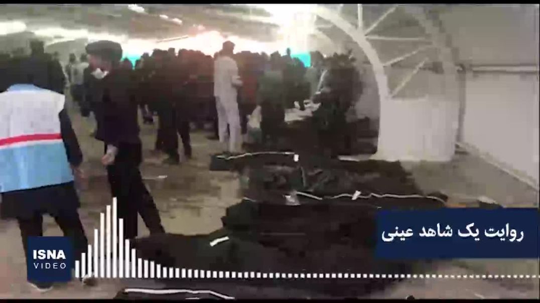 ⁣روایت یک شاهد عینی از حادثهٔ تروریستی کرمان