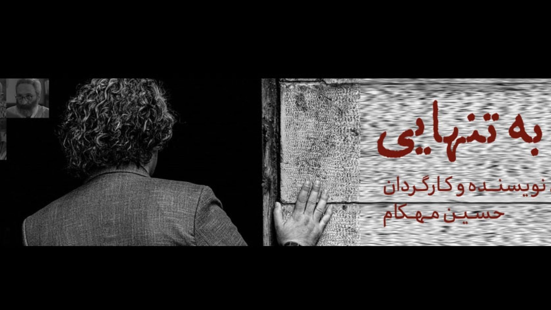 ⁣دانلود فیلم سینمایی احمد به تنهایی